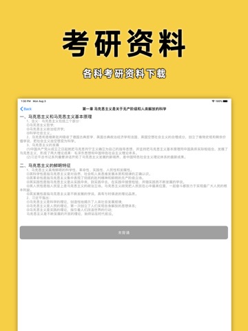 考研政治:考研掌上学习复习软件のおすすめ画像3