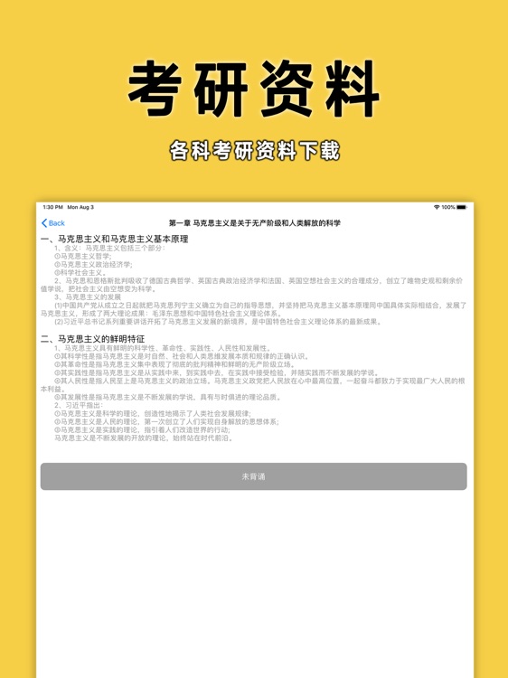 考研政治:真题押题学习帮手