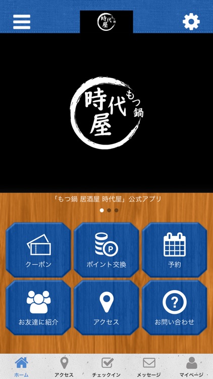 もつ鍋 居酒屋 時代屋