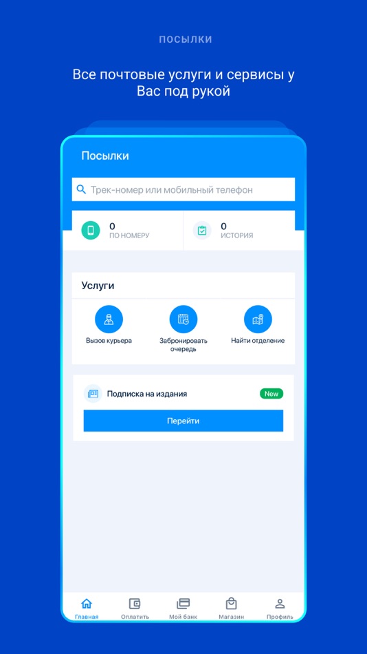 #1. POST.KZ by Kazpost (iOS) 由: Kazpost