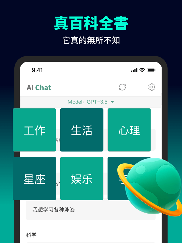 Chat AI 中文版 - AI聊天、翻譯、寫作助手