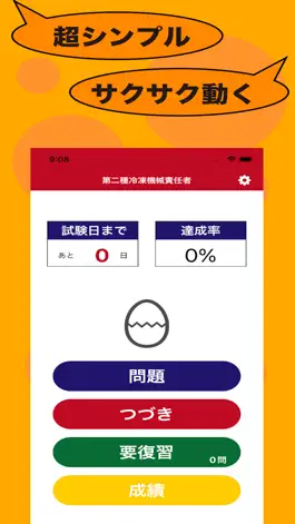 Game screenshot 第二種冷凍機械責任者のたまご(過去問) mod apk
