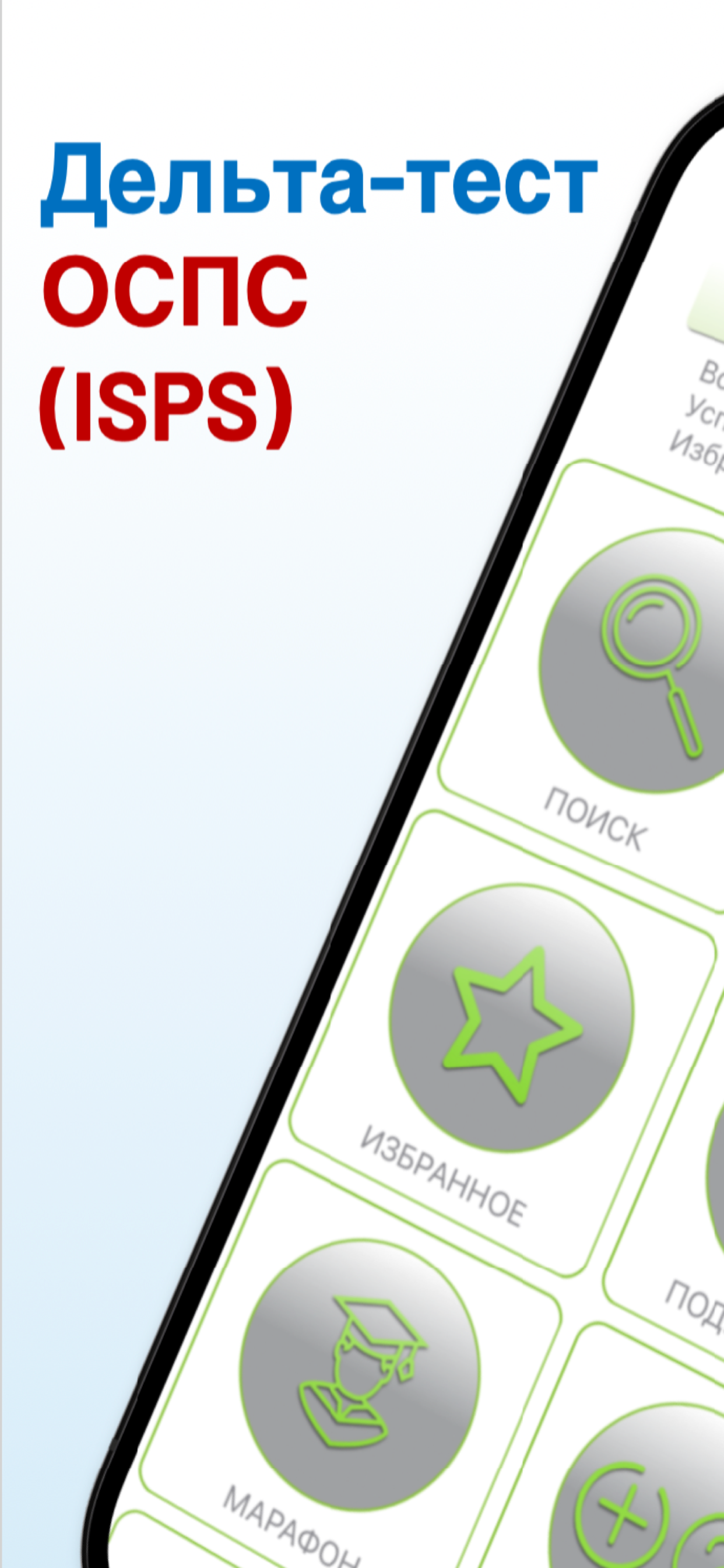Дельта ОСПС тест 2025