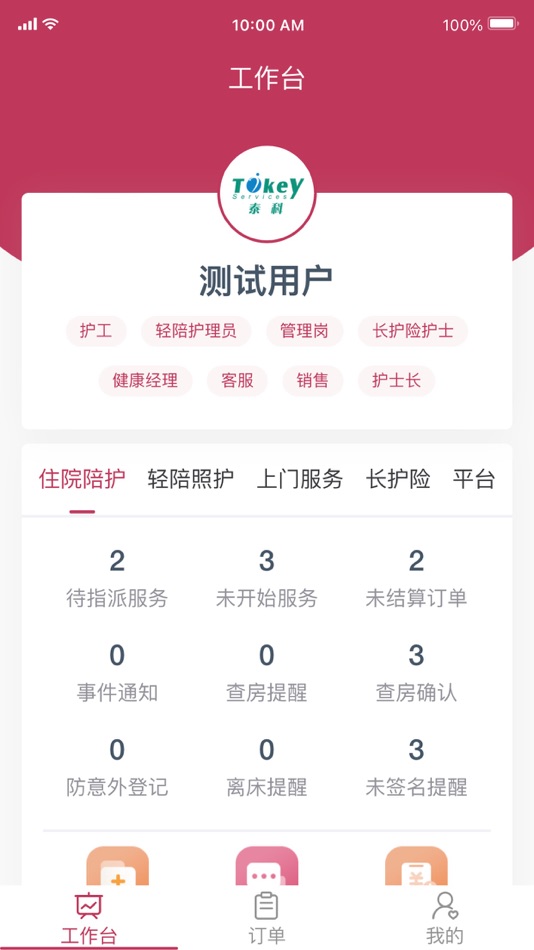 #1. 泰科陪护 (iOS) 由: Guangzhou Yijian Yihu Information Technology Co., Ltd.