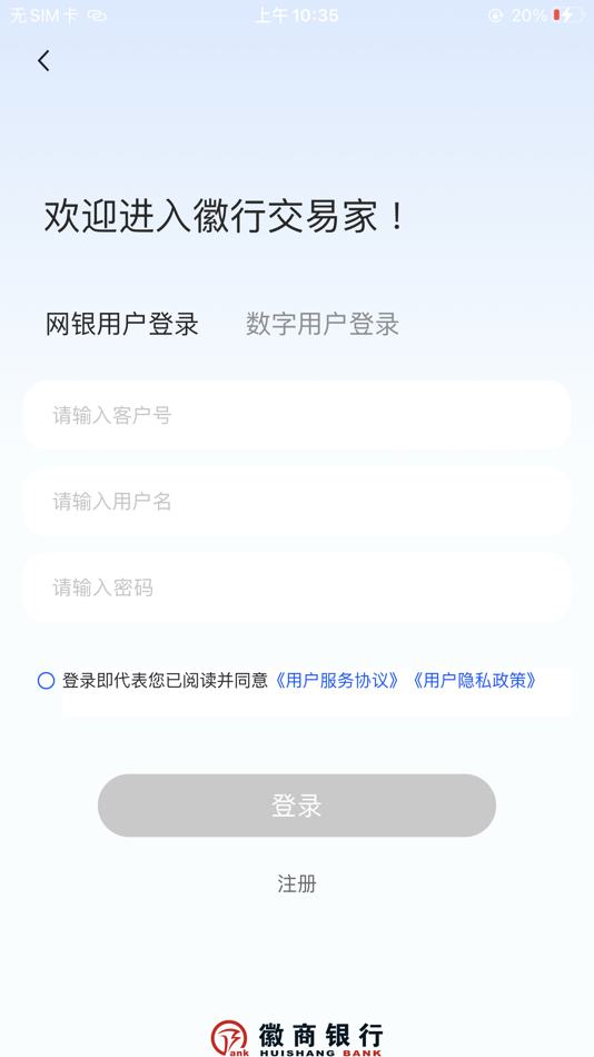 #5. 徽行交易家 (iOS) 由: HUISHANG BANK CORPORATION LIMITED