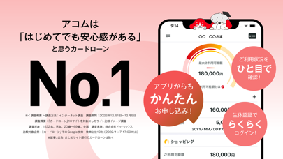 アコム公式アプリ myac－ローン・クレジ... screenshot1