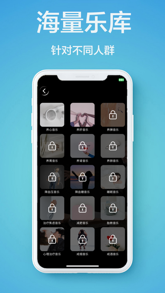 #2. 音乐治疗师:音乐调理身体和调节情绪 (iOS) 来自: 敬超 薛