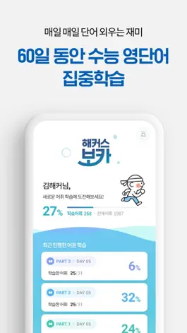 Game screenshot 해커스 보카 어원편 - 수능영단어,중등·고등 영어 어휘 apk