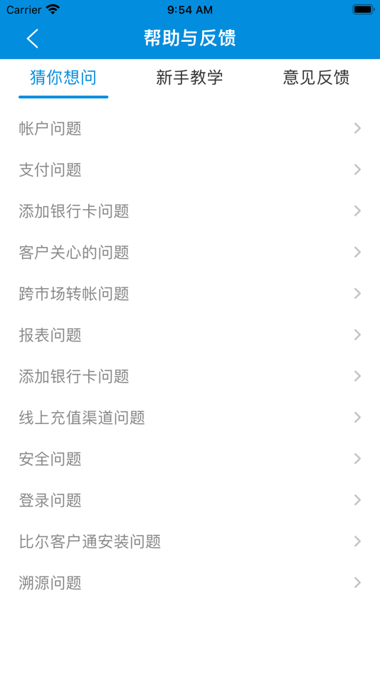 #4. 黄沙客户通 (iOS) 由: 比尔信息技术(北京)有限公司
