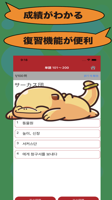 韓国語のたまご(単語) Screenshot