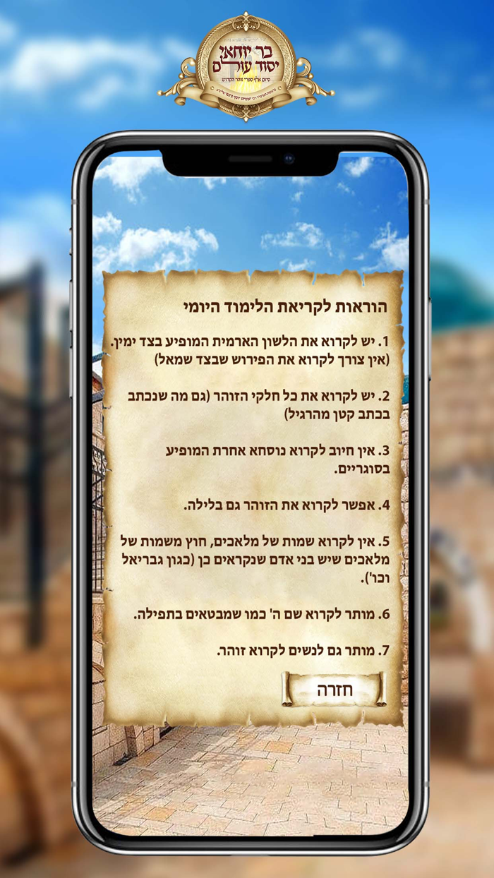 הזוהר היומי מיזם הישועות הגדול