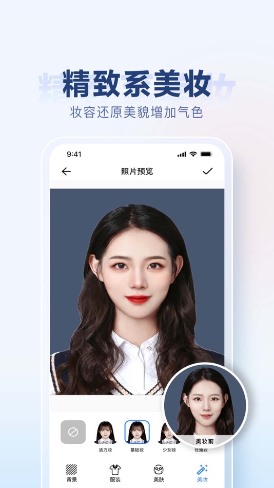 #5. 证件照-证件照制作 (iOS) By: 彤 罗