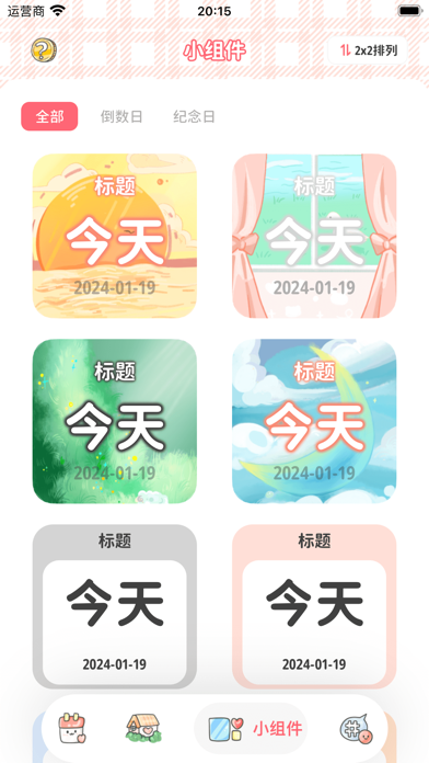 斯堤克斯 - 倒数日期，生日提醒，恋爱纪念日 Screenshot