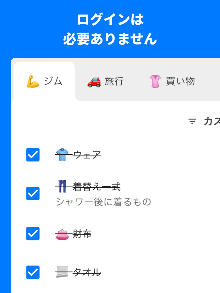 PrepList - Check your routine