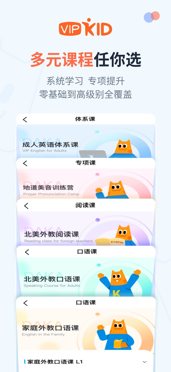 大咖英语——家庭英语学习平台