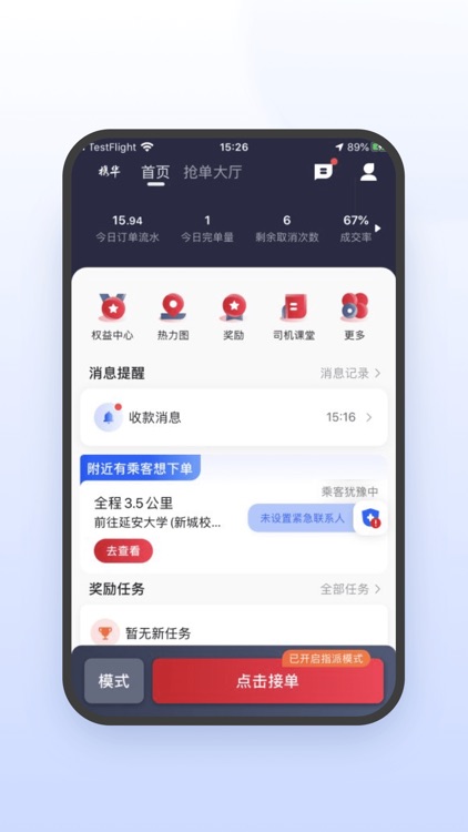 携华出行司机端极速版