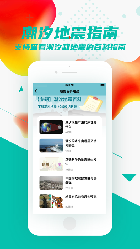 #5. 潮汐表-潮汐地震工具包&潮汐地震百科指南助手 (iOS) By: 红敏 孙