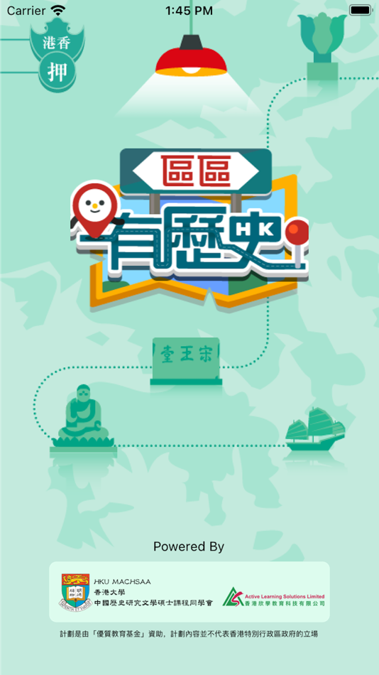 #1. 區區有歷史遊蹤 (iOS) 由: Active Learning Solutions Limited