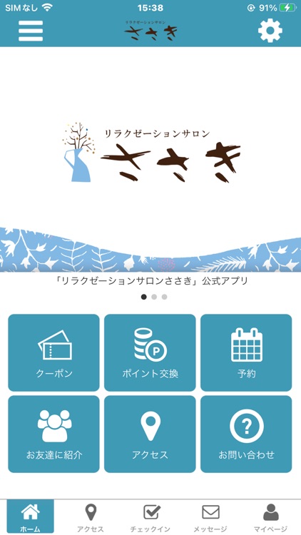 リラクゼーションサロン　ささき