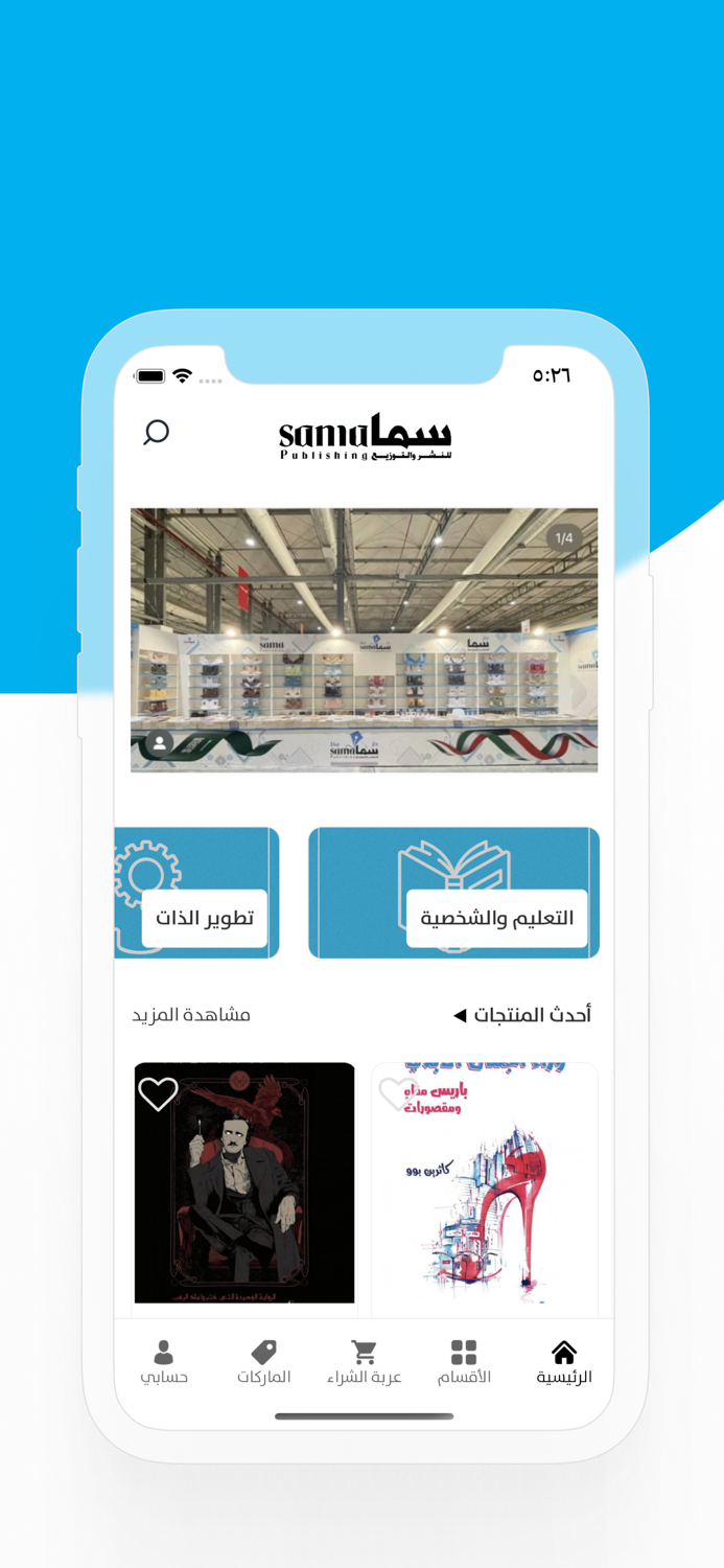 دار سما للنشر و التوزيع