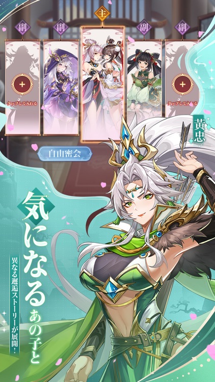 三国志アナザー 星将の願い screenshot-3