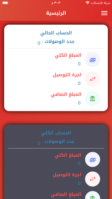 خبراء المستقبل للتوصيل السريع Screenshot