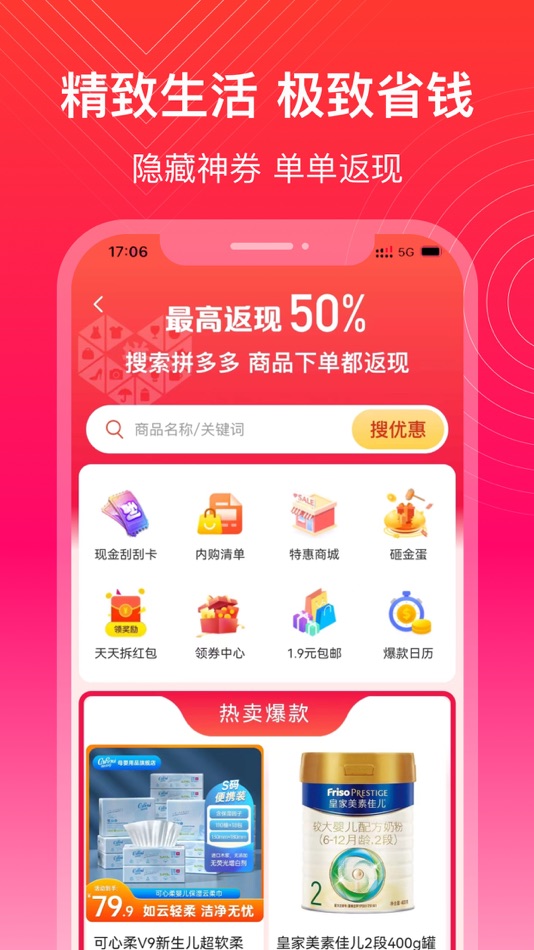 #3. 即享惠-买啥都实惠 (iOS) 由: 北海即盈科技有限公司
