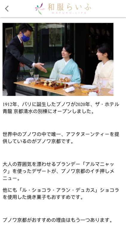 和服らいふ