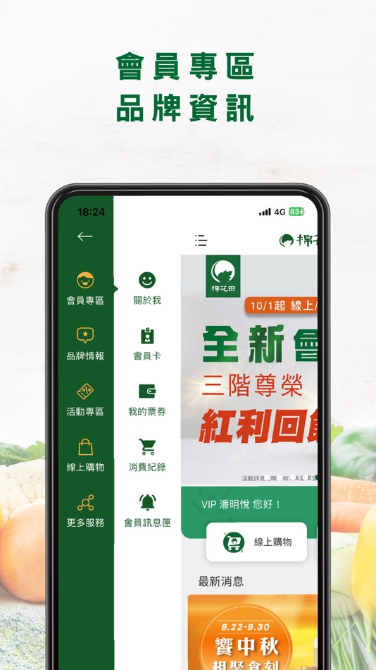 #5. 棉花田生機園地 (iOS) Av: 棉花田生機園地