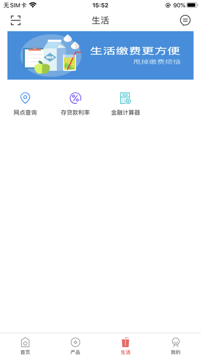 三河蒙银村镇银行 screenshot 3