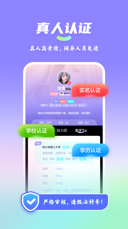 #5. 漫校缘-大学恋爱交友帮忙互助二手交易二次元兴趣社团 (iOS) 由: 哈尔滨贝图科技有限公司