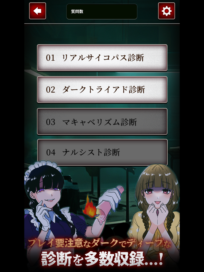 サイコパス診断　絶対にやってはいけない性格診断・心理テスト