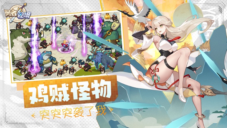 勇者秘境 screenshot-4