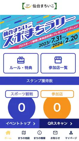 Game screenshot 仙台商店街アプリ - 仙台まちいこ apk