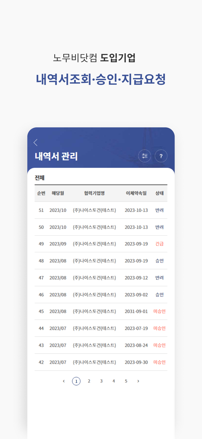 노무비닷컴 - 건설 구인구직부터 기업 대금지급 관리까지