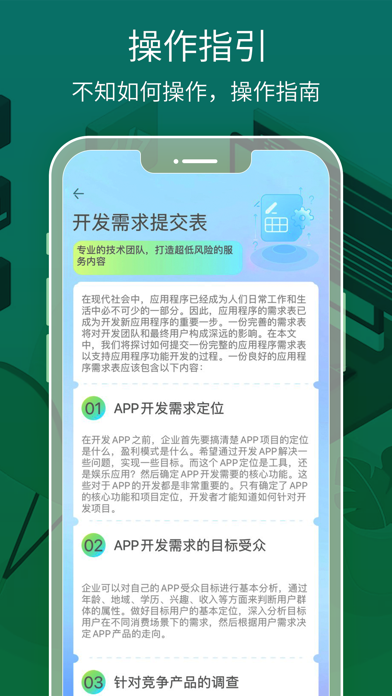 APP下载 Screenshot