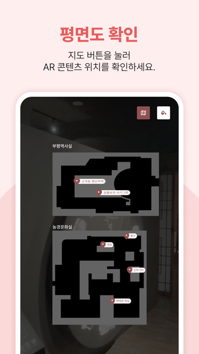 부평역사박물관AR Screenshot