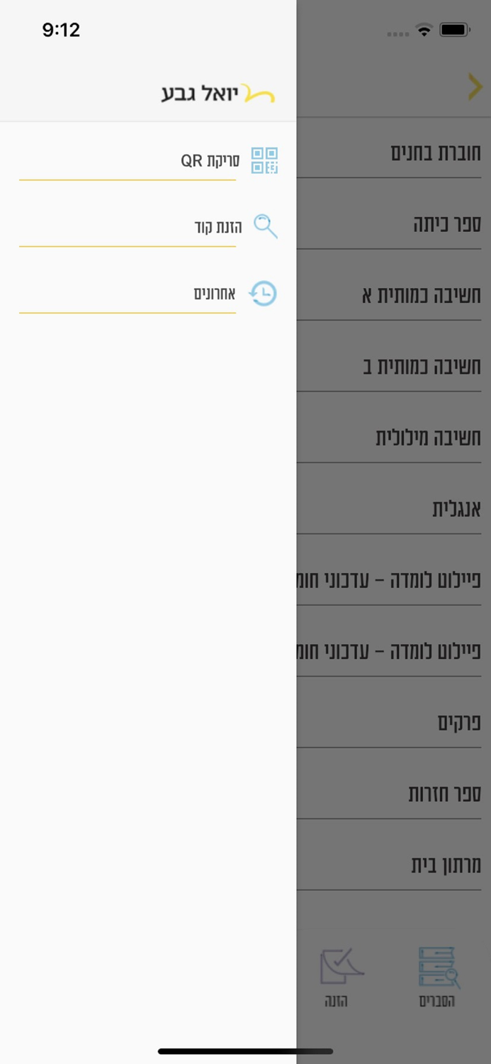יואל גבע
