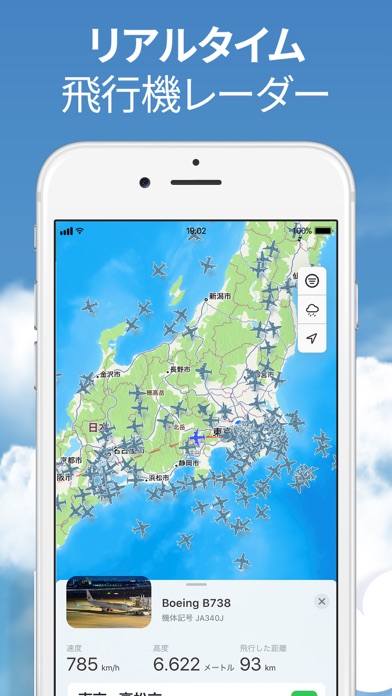 フライトライブ - フライトレーダー＆天気情報 screenshot1