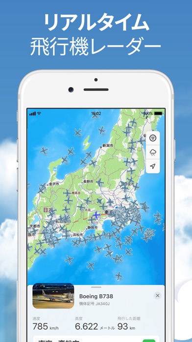 フライトライブ - フライトレーダー＆天気情報スクリーンショット