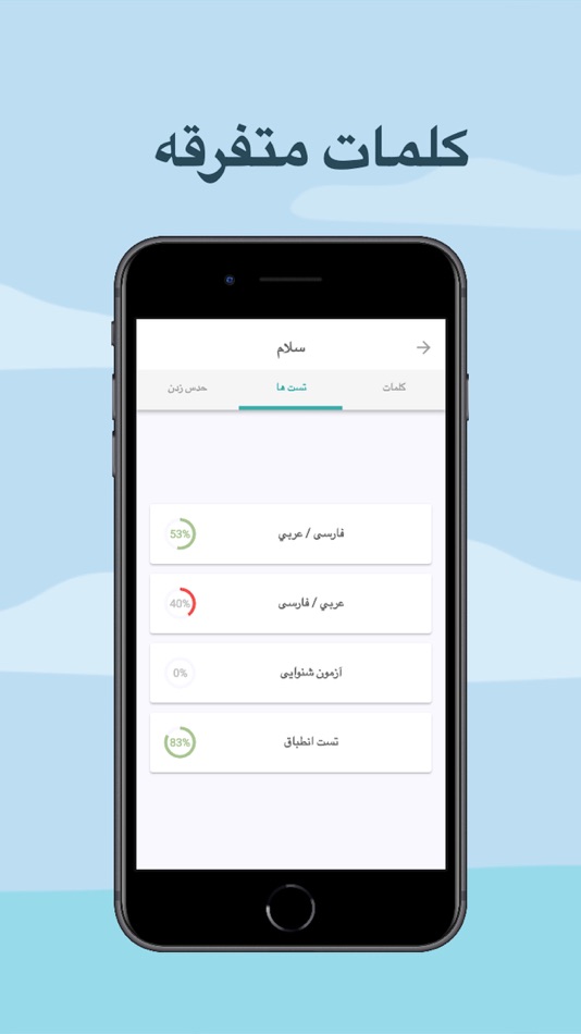 #3. آموزش زبان عربی (iOS) 由: zakaria taamouti