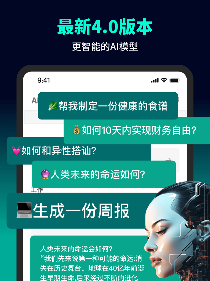 Chat AI 中文版 - AI聊天、翻譯、寫作助手