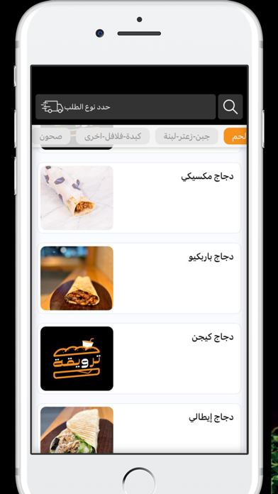 بوفية ترويقة | Tarweqa Buffet Screenshot