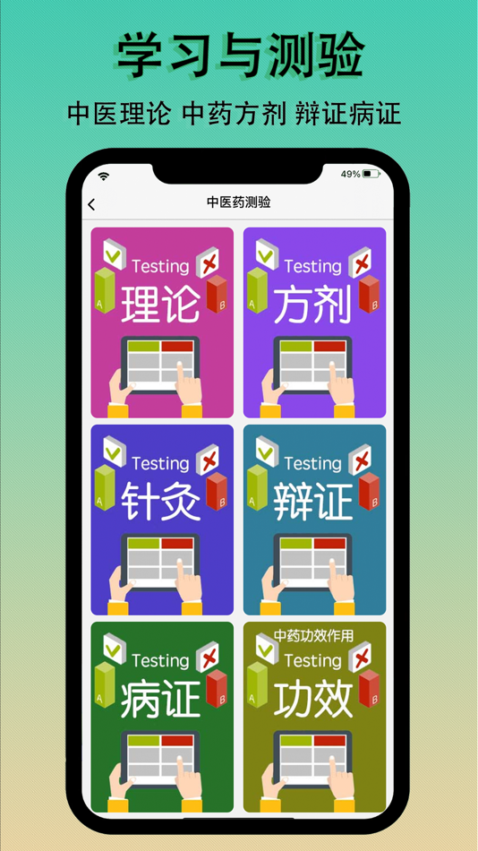 #8. 识药材 (iOS) 由: 花香满盈科技