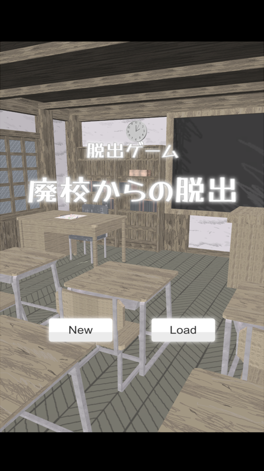 #1. 脱出ゲーム 廃校からの脱出 (iOS) โดย: shio tanaka