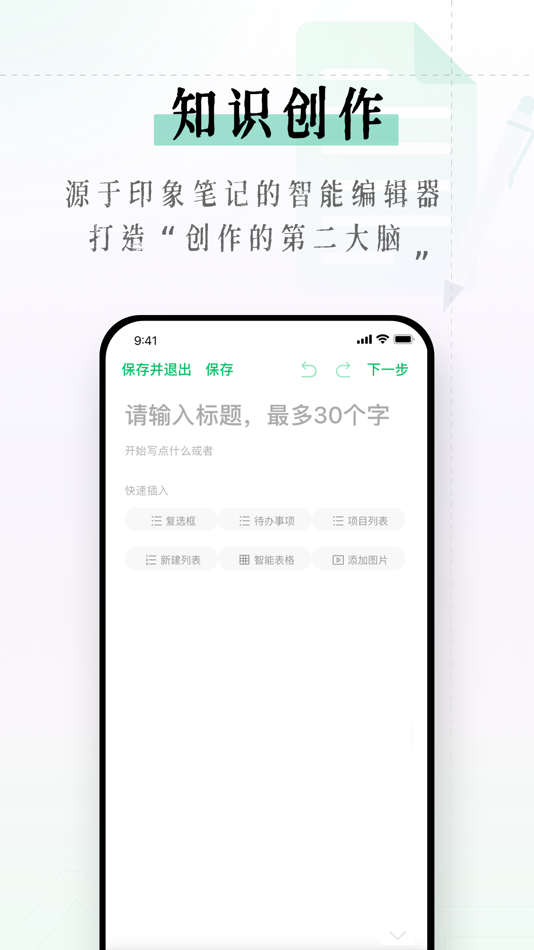 #6. 识堂 - 知识型内容互动平台 (iOS) 来自: 北京象识科技有限公司