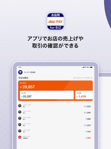 【お店用】au PAY for BIZアプリのおすすめ画像1