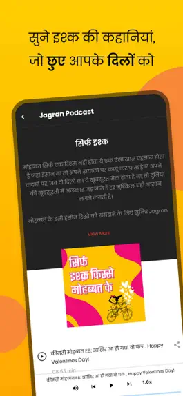 Game screenshot Jagran Podcast apk