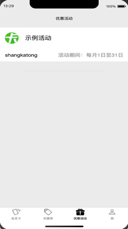 商卡通会员助手 screenshot-3