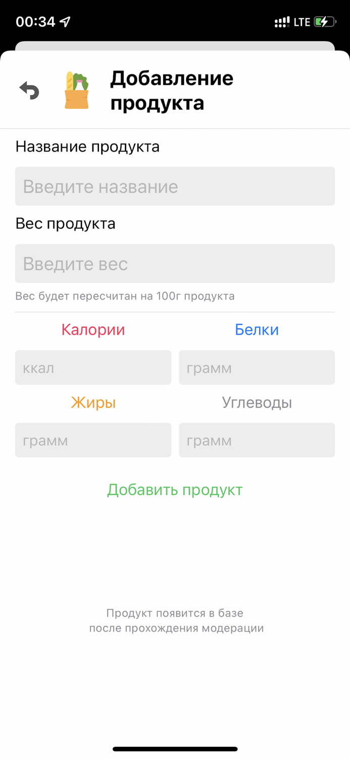 Формула меню - Пищевой дневник